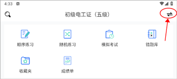 电工考试app v3.0.2 最新版 电工考试app v3.0.2 最新版