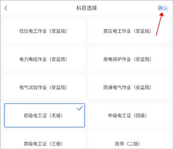 电工考试app v3.0.2 最新版 电工考试app v3.0.2 最新版