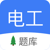 电工考试app v3.0.2 最新版