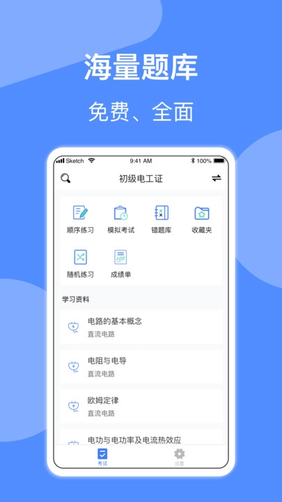 电工考试app v3.0.2 最新版