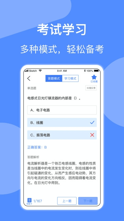 电工考试app v3.0.2 最新版