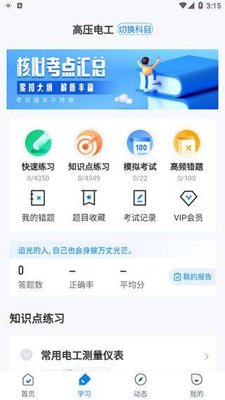 电工考试免费模拟系统app v2.1.4安卓版