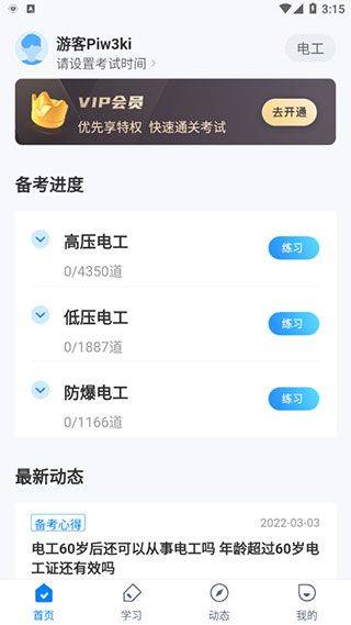 电工考试免费模拟系统app v2.1.4安卓版