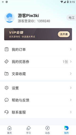 电工考试免费模拟系统app v2.1.4安卓版