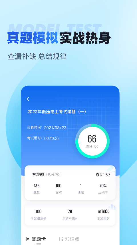 电工考试免费模拟系统app v2.1.4安卓版