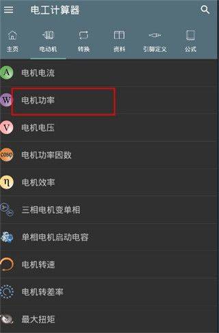 电工计算器app v11.0.5安卓版