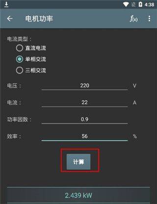 电工计算器app v11.0.5安卓版
