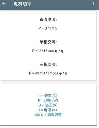 电工计算器app v11.0.5安卓版