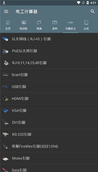 电工计算器app v11.0.5安卓版