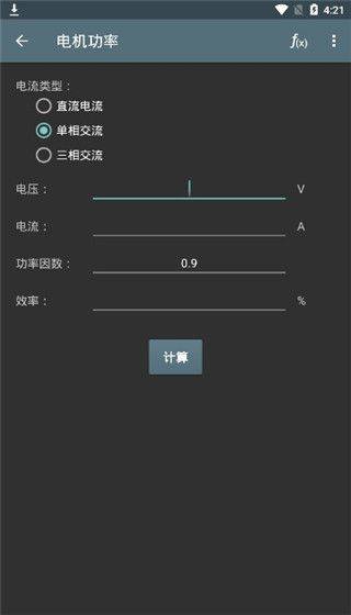 电工计算器app v11.0.5安卓版