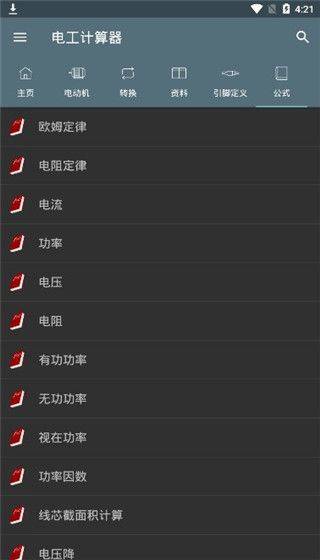 电工计算器app v11.0.5安卓版