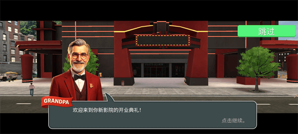 电影院模拟器汉化版