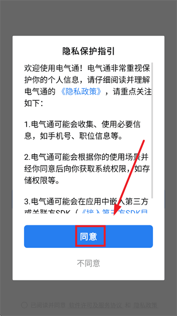 电气通2.0官方下载 电气通2.0官方下载