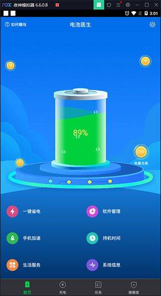 电池医生APP v2.3.45安卓版