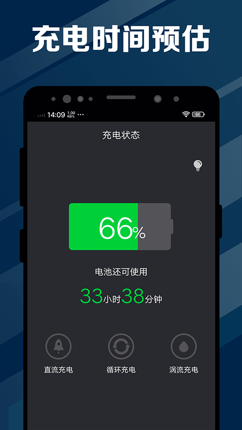 电池医生APP v2.3.45安卓版