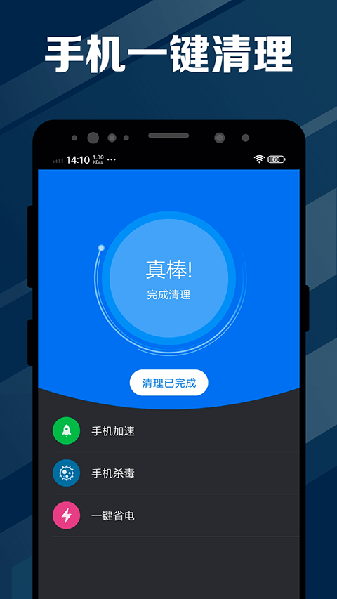 电池医生APP v2.3.45安卓版