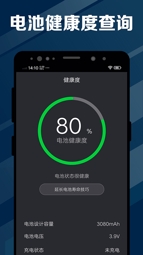 电池医生APP v2.3.45安卓版