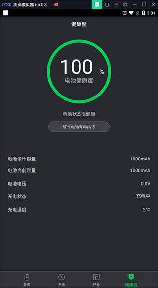 电池医生APP v2.3.50安卓版