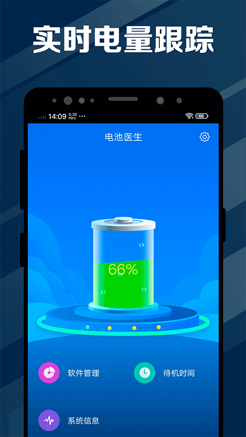 电池医生APP v2.3.50安卓版