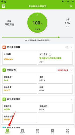 电池容量检测管理app v5.0.8安卓版
