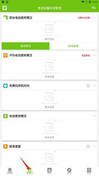 电池容量检测管理app v5.0.8安卓版