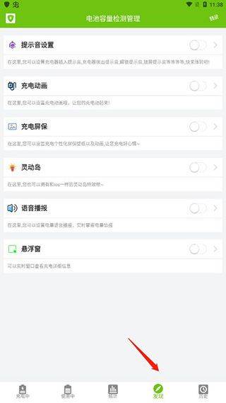 电池容量检测管理app v5.0.8安卓版