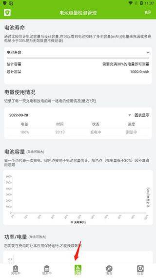 电池容量检测管理app v5.0.8安卓版