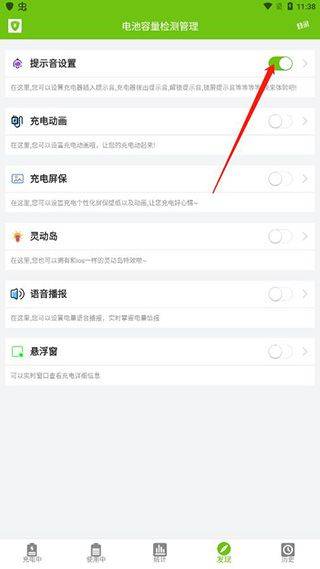 电池容量检测管理app v5.0.8安卓版