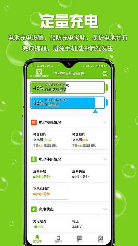 电池容量检测管理app v5.0.8安卓版