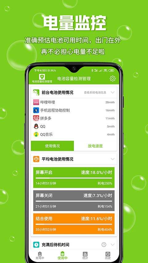 电池容量检测管理app v5.0.8安卓版
