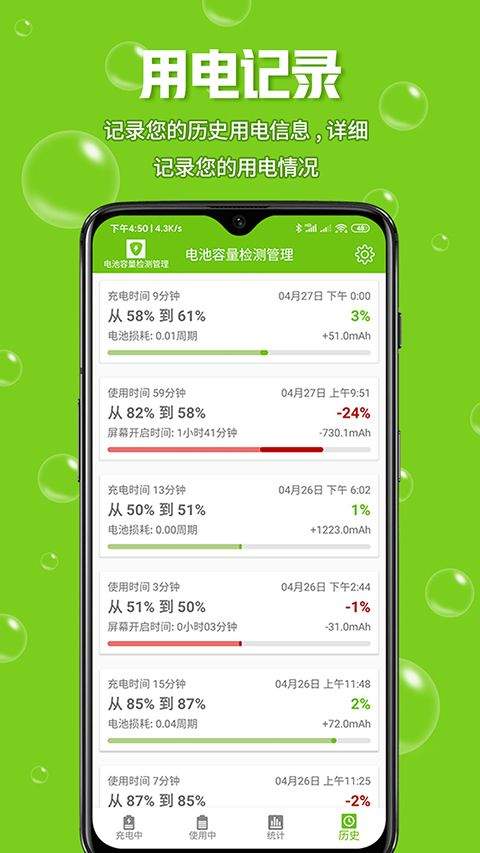 电池容量检测管理app v5.0.8安卓版