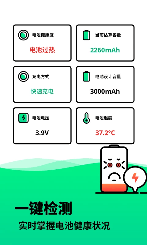 电池寿命检测app v2.11602.3安卓版