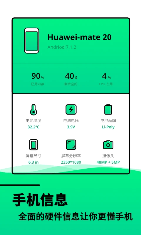 电池寿命检测app v2.11602.3安卓版