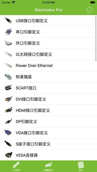 电路专家app v6.0安卓版