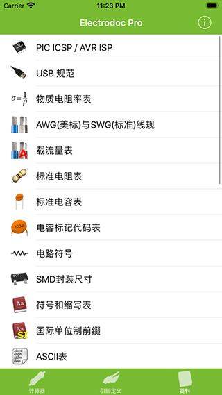 电路专家app v6.0安卓版