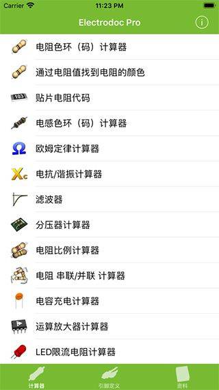 电路专家app v6.0安卓版