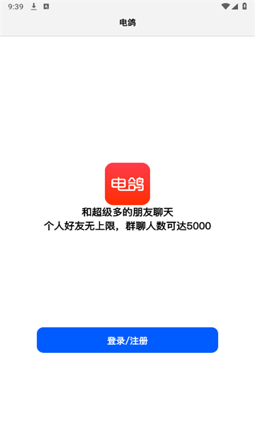 电鸽下载安装 电鸽下载安装