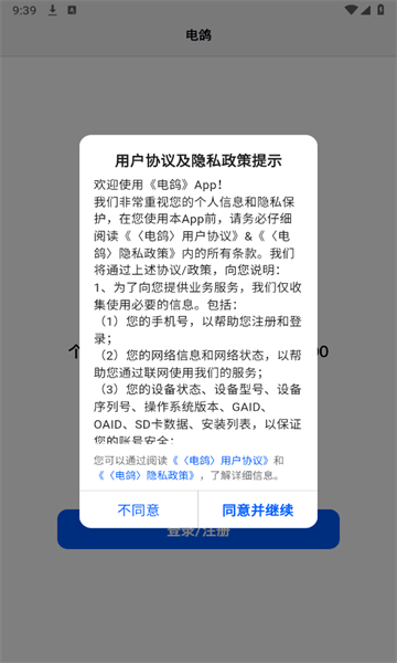 电鸽下载安装 电鸽下载安装
