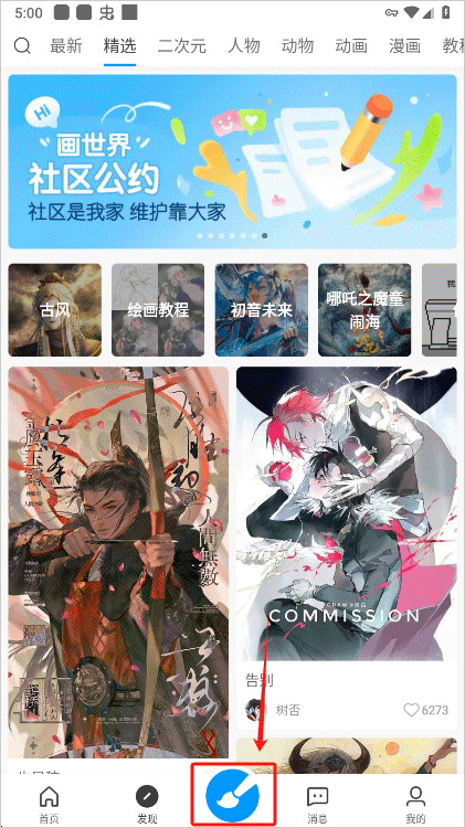 画世界app官方正版 v2.9.14安卓版