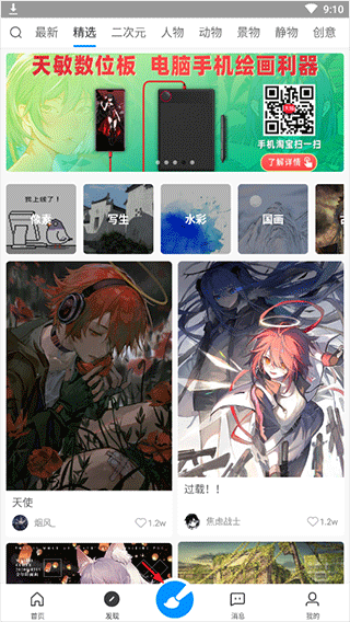 画世界app官方正版 v2.9.14安卓版