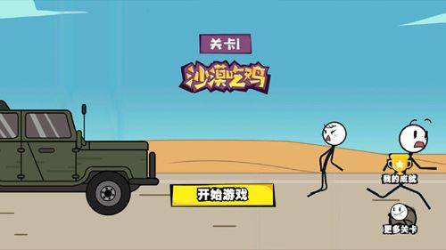 画个火柴人历险记 v1.3.2 最新版 画个火柴人历险记 v1.3.2 最新版