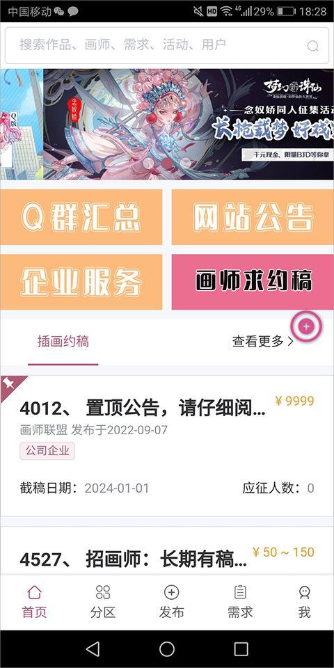 画师联盟接单平台 v2.0.0官方版