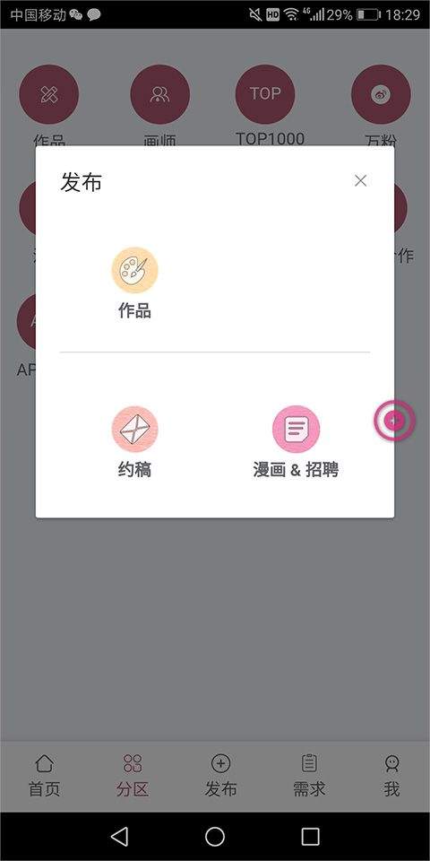 画师联盟接单平台 v2.0.0官方版