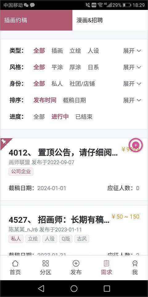 画师联盟接单平台 v2.0.0官方版