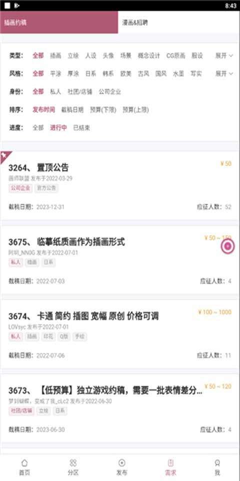 画师联盟接单平台 v2.0.0官方版