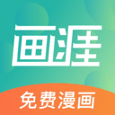 画涯免费漫画app下载官方 v2.0.6 安卓版