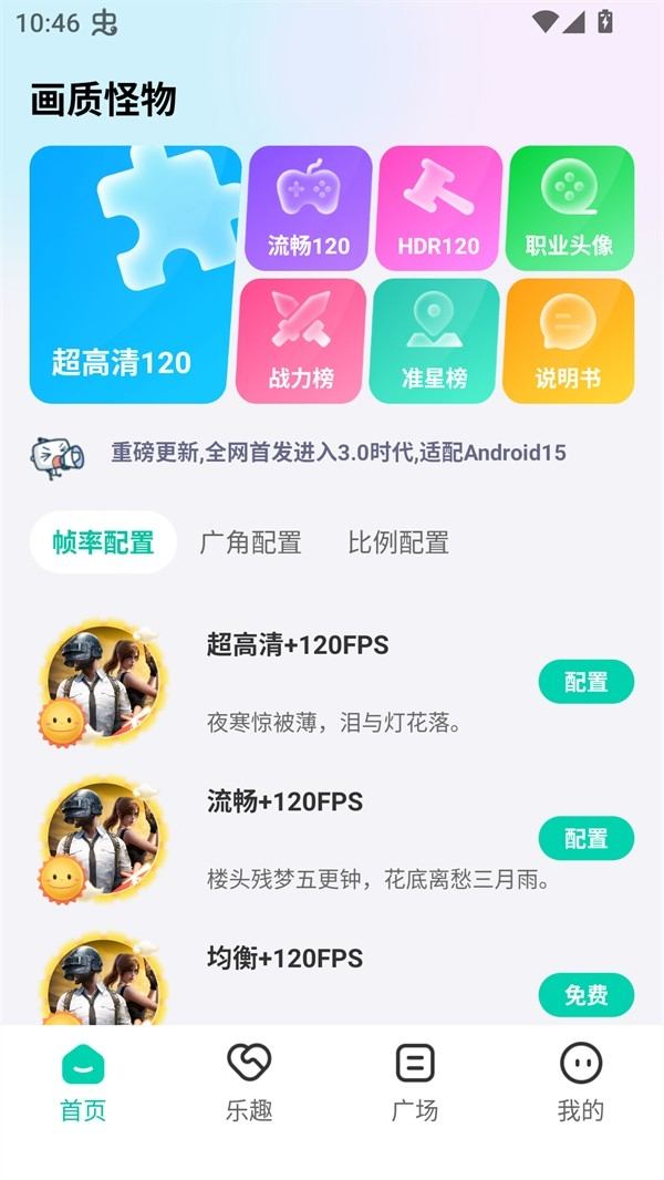 画质怪物120帧和平精英v3.0.1 最新版