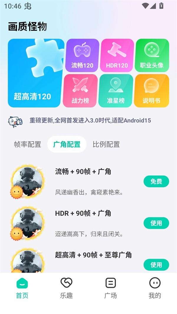 画质怪物120帧和平精英v3.0.1 最新版