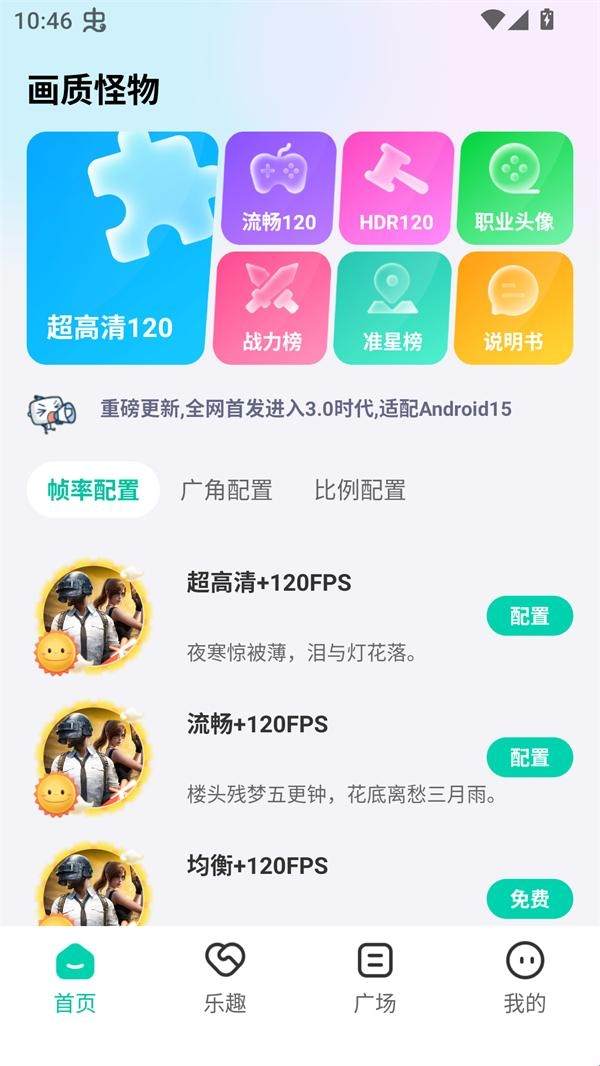 画质怪物120帧和平精英v3.0.1 最新版