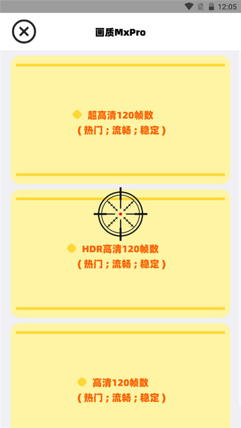 画质mxpro终极版(画质mxpro工具)v1.0.1 最新版 画质mxpro终极版(画质mxpro工具)v1.0.1 最新版